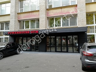 Вход в фитнес клуб Powerhouse Gym у метро Сокол
